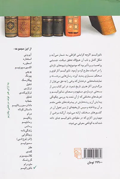 ناتورالیسم